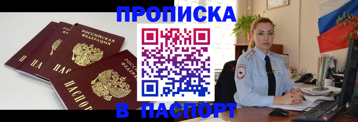 прописка поиск в Гае