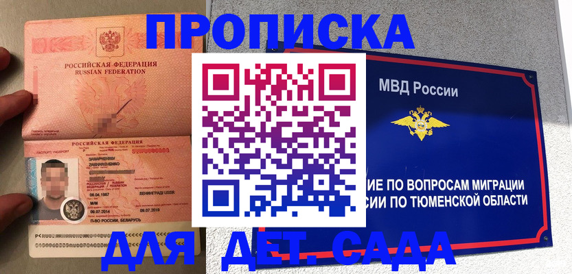 временная регистрация в квартире в Гае