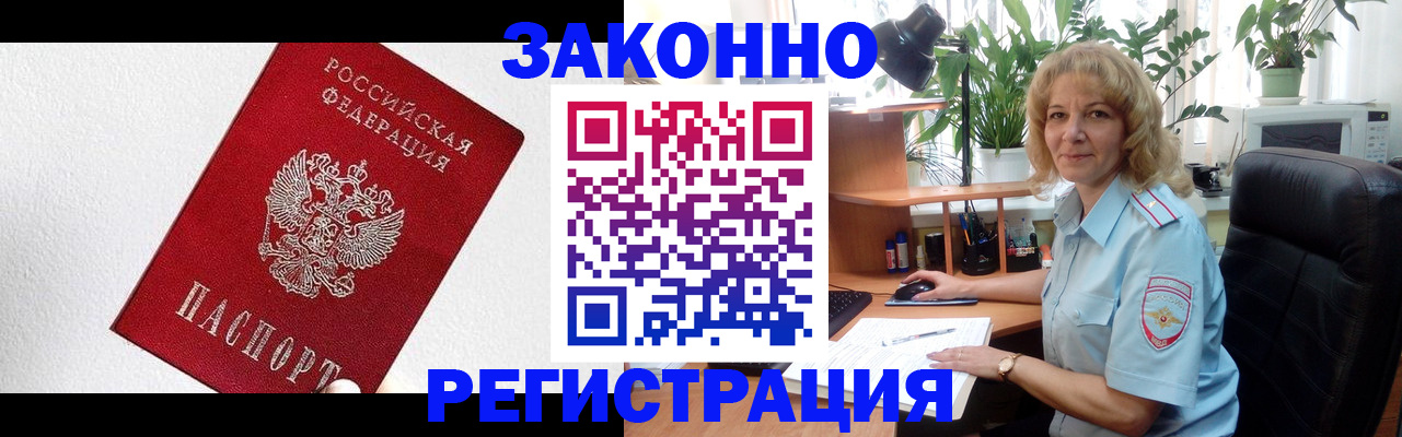 прописка в квартире в Гае